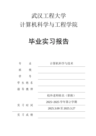 嵌华科技有限公司毕业实习报告--大学毕设论文
