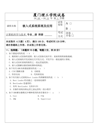 嵌入式系统原理及应用期末模拟试卷B卷