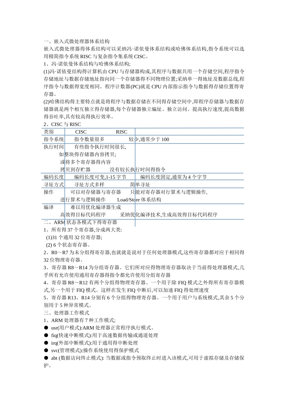 嵌入式微处理器体系结构复习资料_第1页