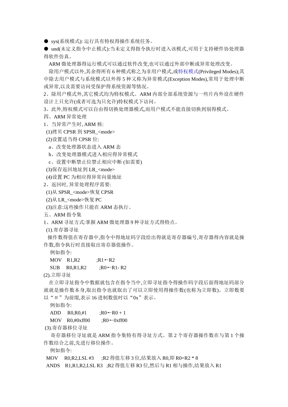 嵌入式微处理器体系结构复习资料_第2页