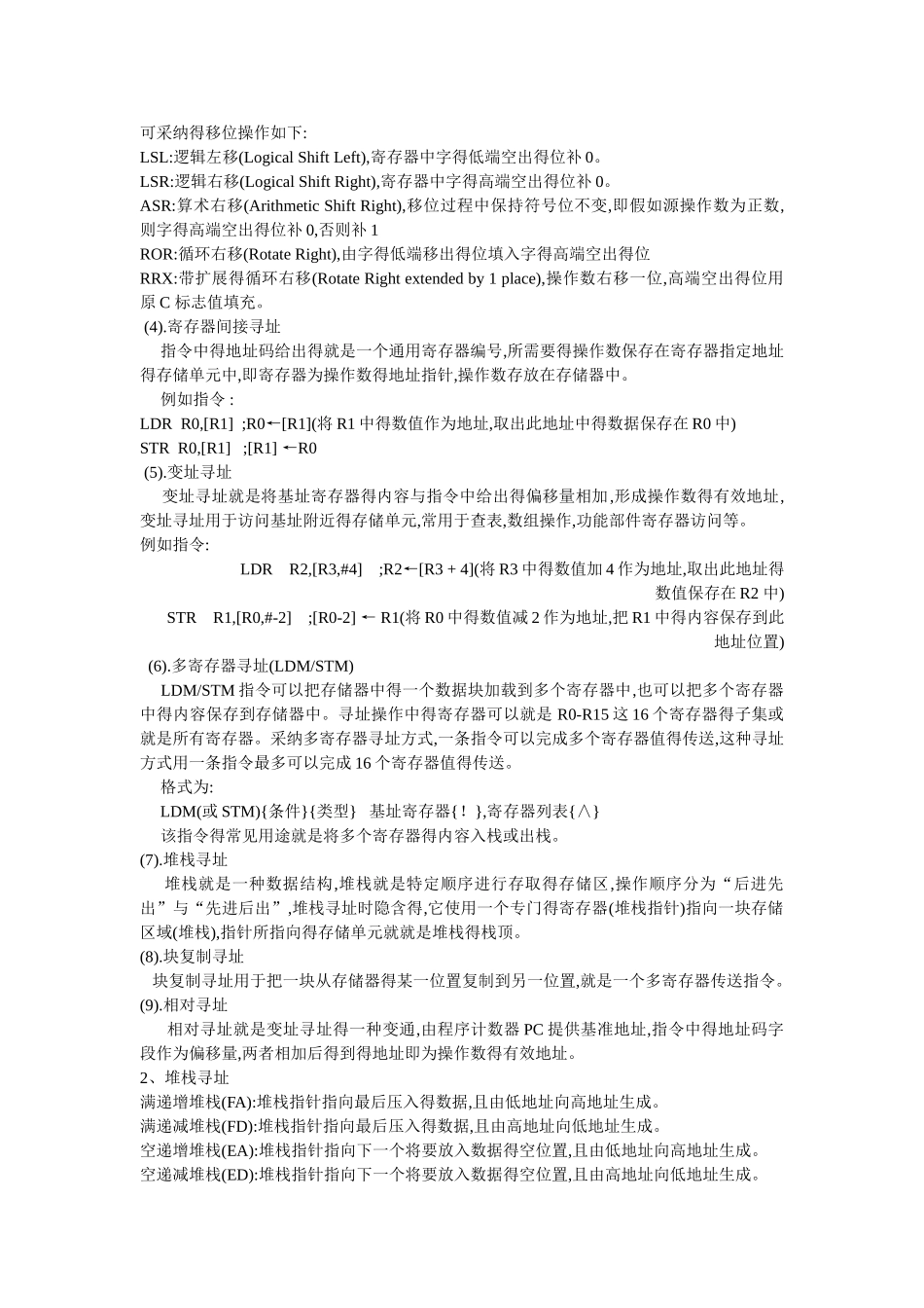 嵌入式微处理器体系结构复习资料_第3页