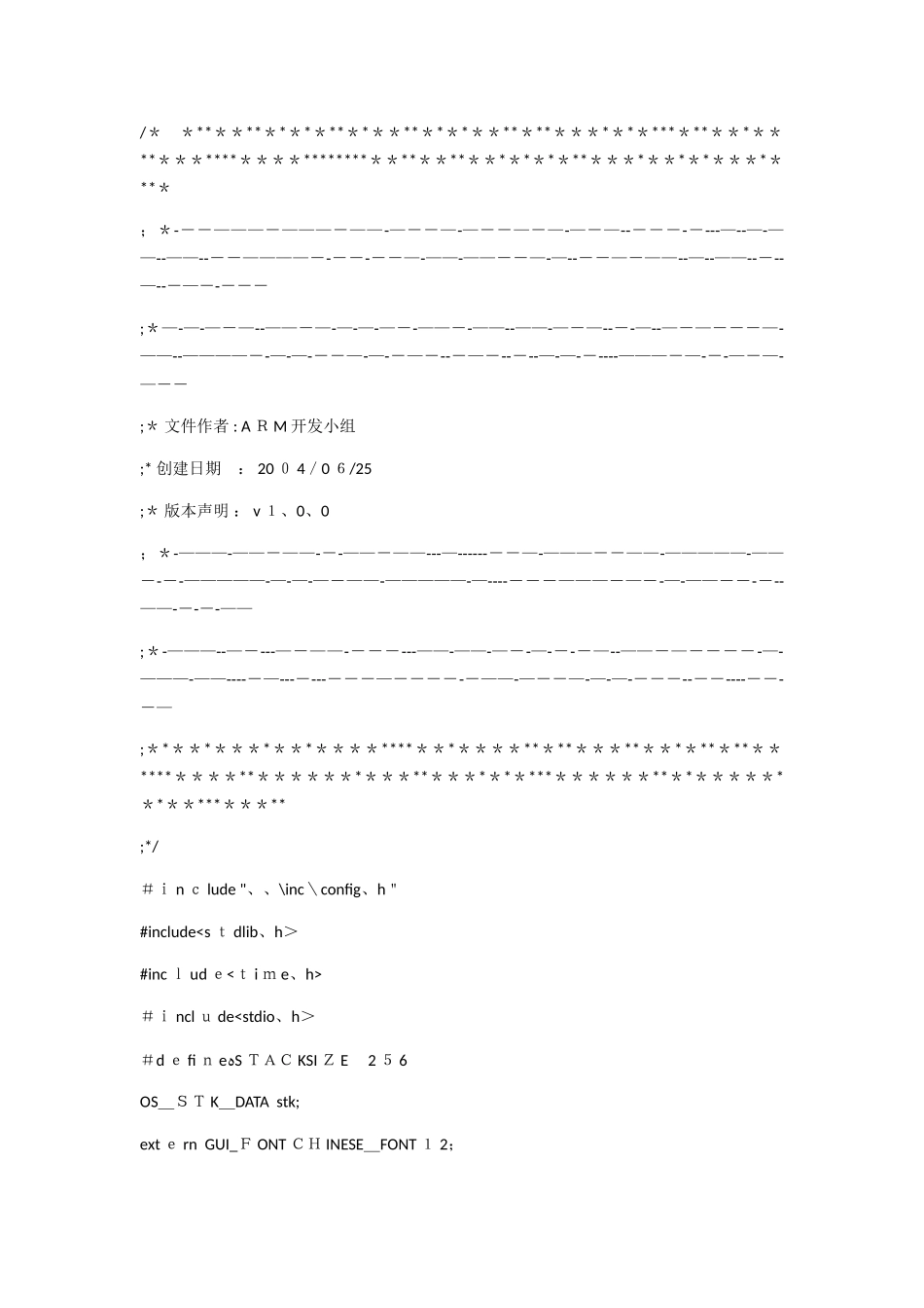 嵌入式系统课程设计——贪吃蛇_第1页