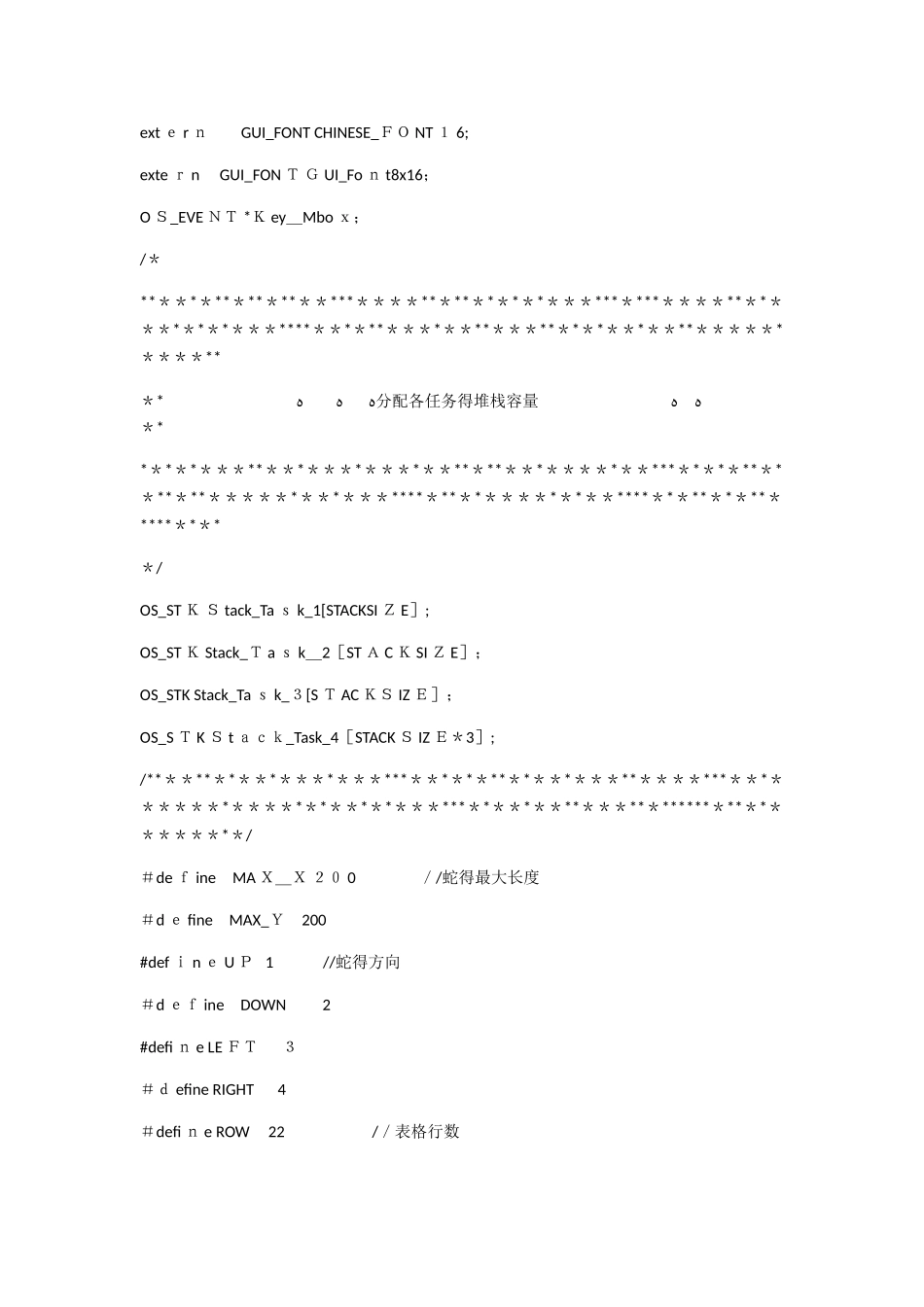 嵌入式系统课程设计——贪吃蛇_第2页