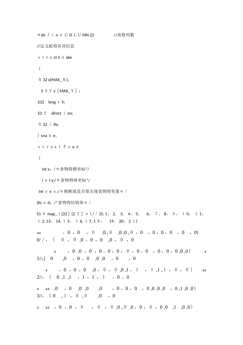 嵌入式系统课程设计——贪吃蛇_第3页