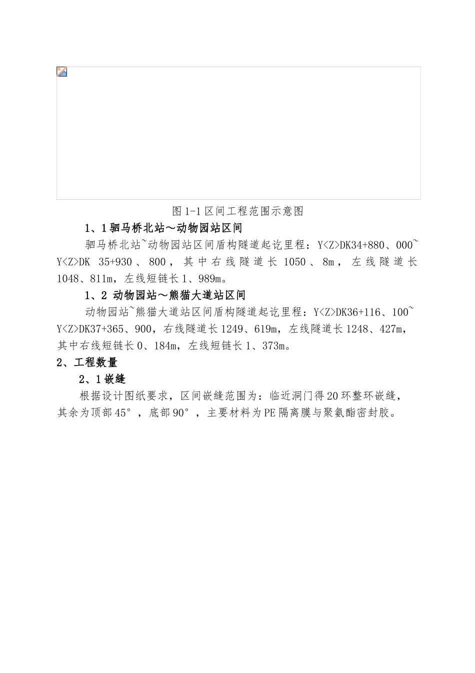 嵌缝施工方案_第2页
