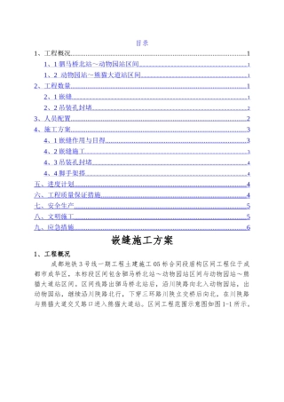 嵌缝施工方案