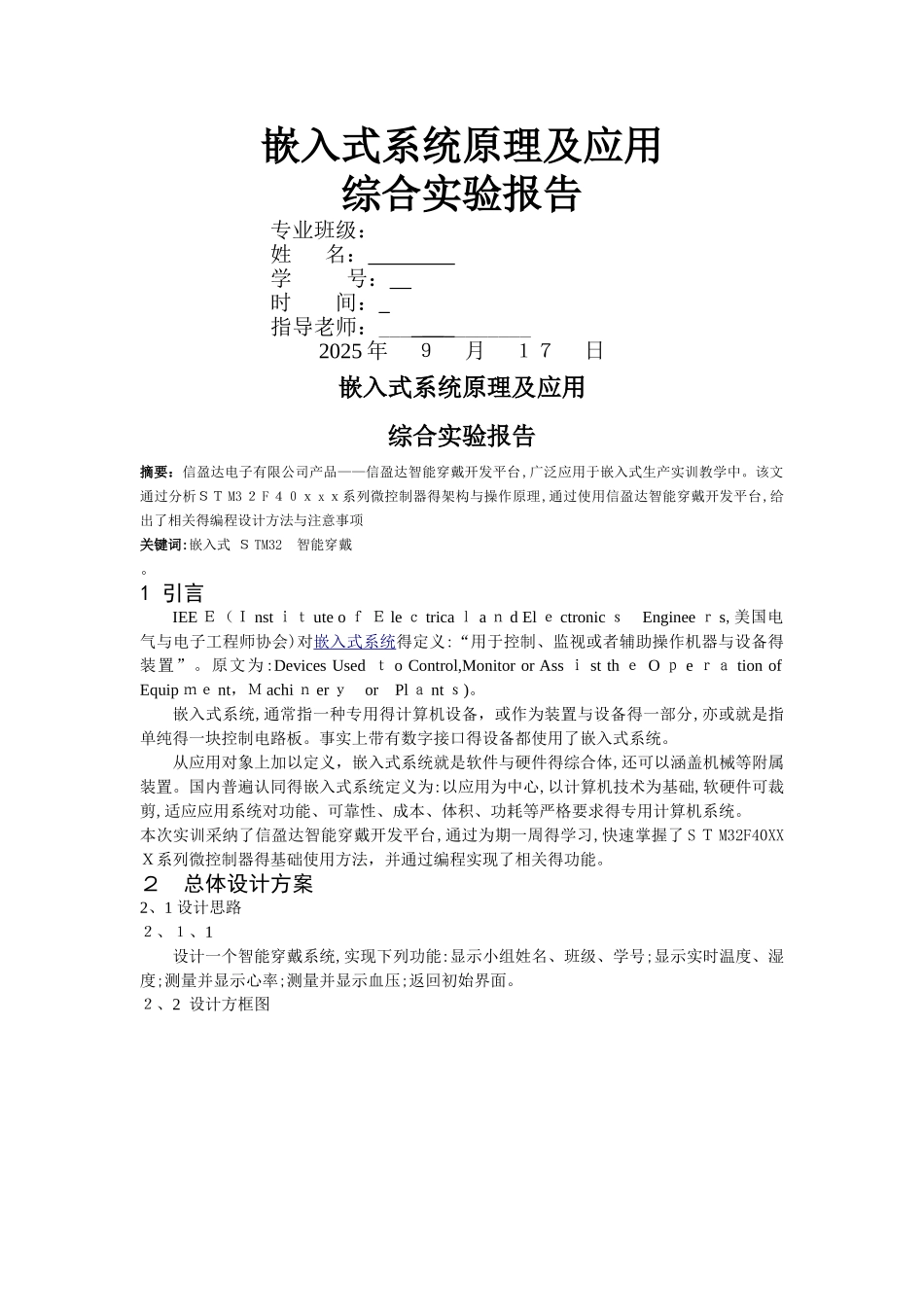 嵌入式综合实验周_第1页