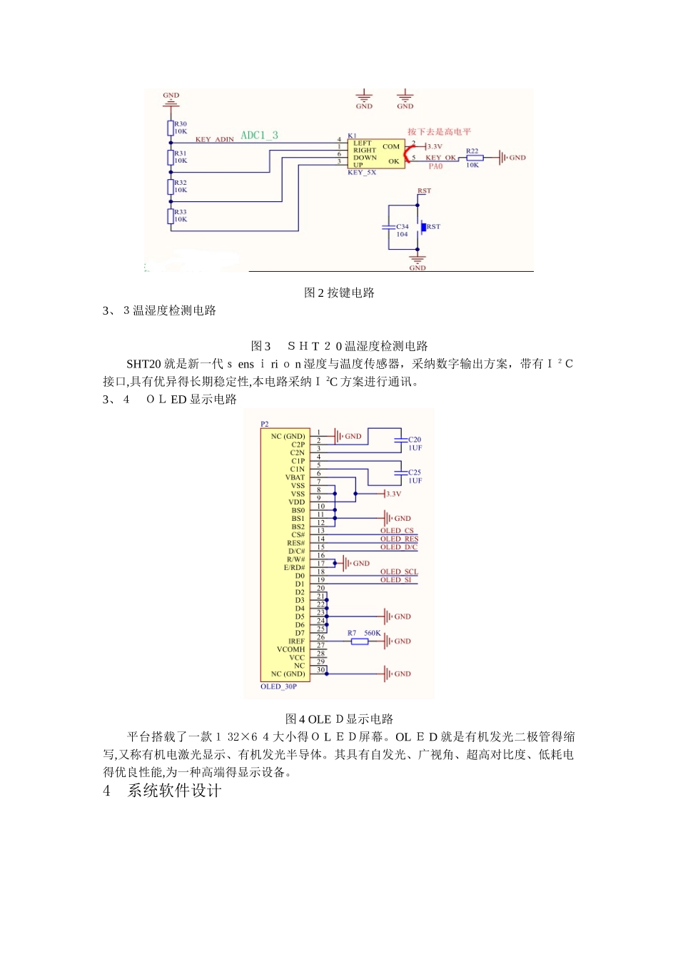 嵌入式综合实验周_第3页