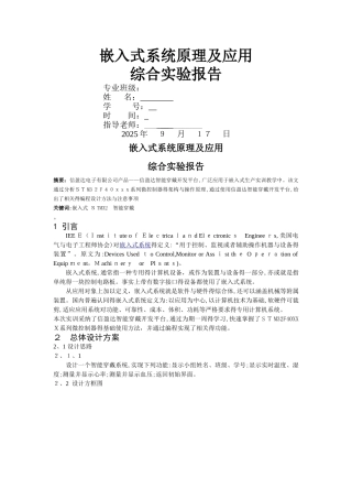 嵌入式综合实验周