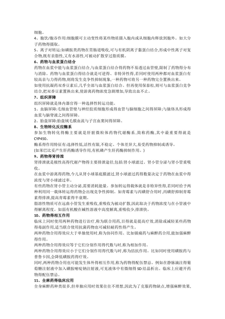 川农兽医药理期末复习资料_第3页