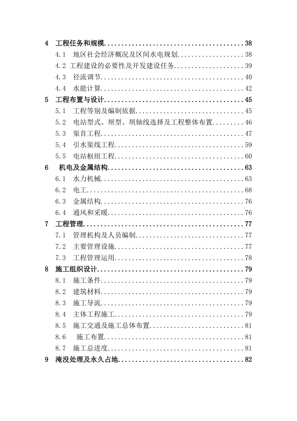 嵩县山峡生态水电站工程项目可行性研究报告_第3页