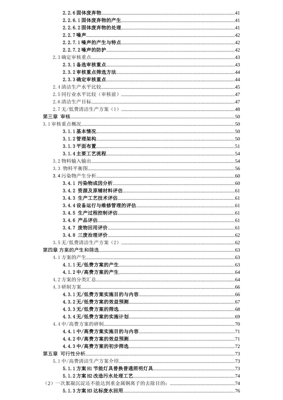 川亿公司线路板生产清洁生产审核报告_第2页