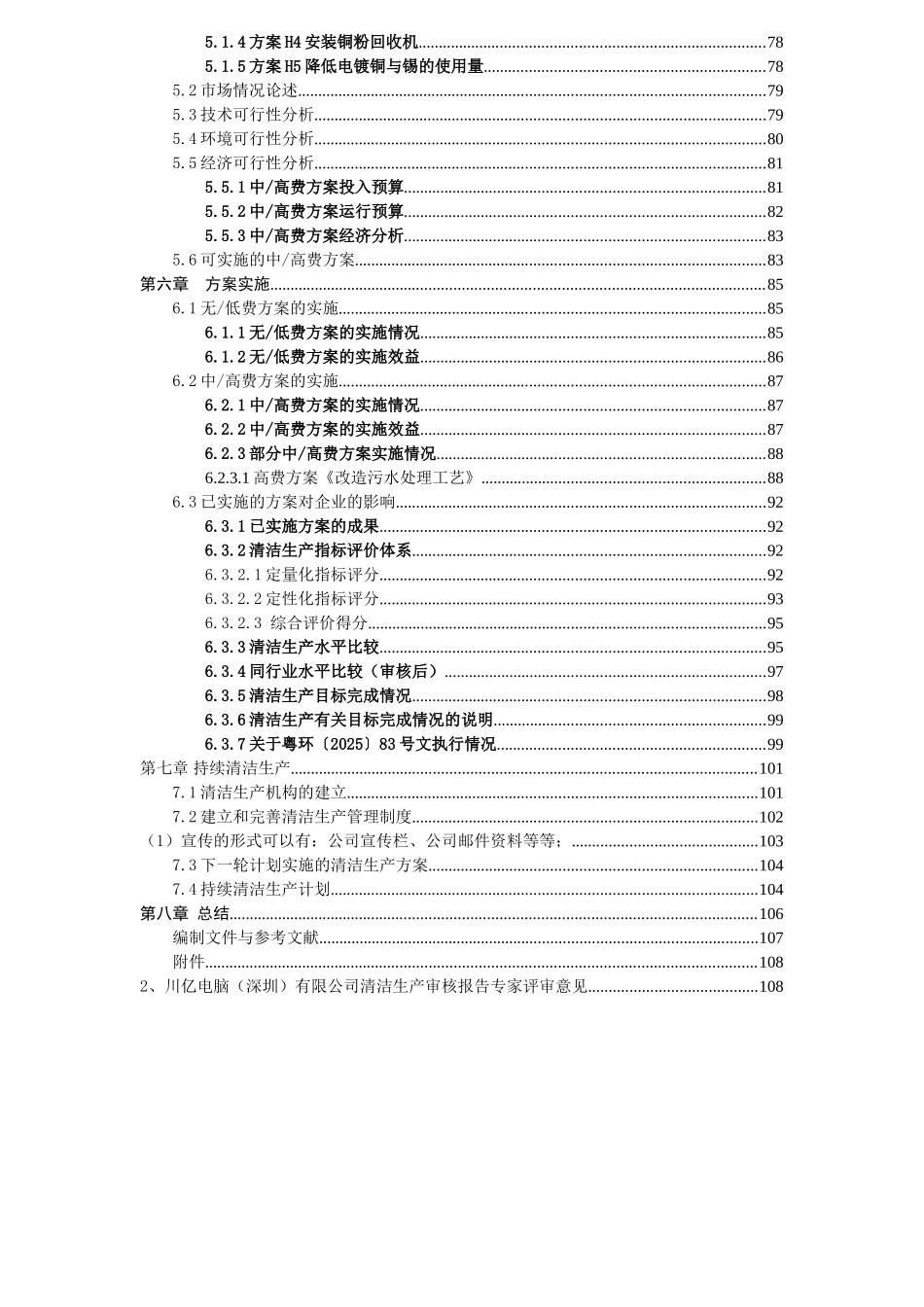 川亿公司线路板生产清洁生产审核报告_第3页