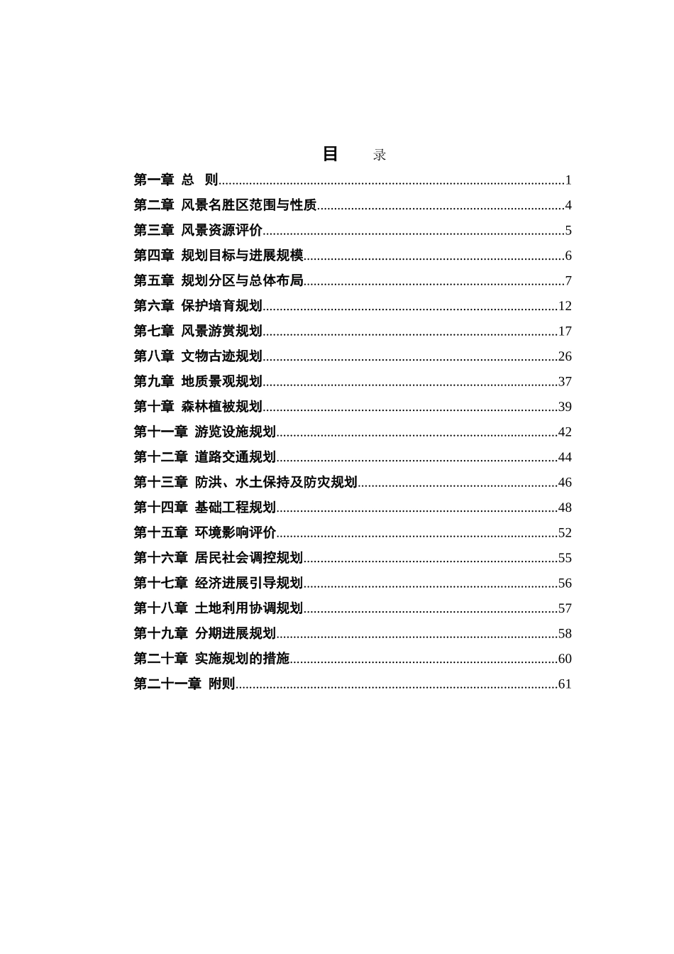 嵩山风景名胜区总体规划文本最新版_第1页