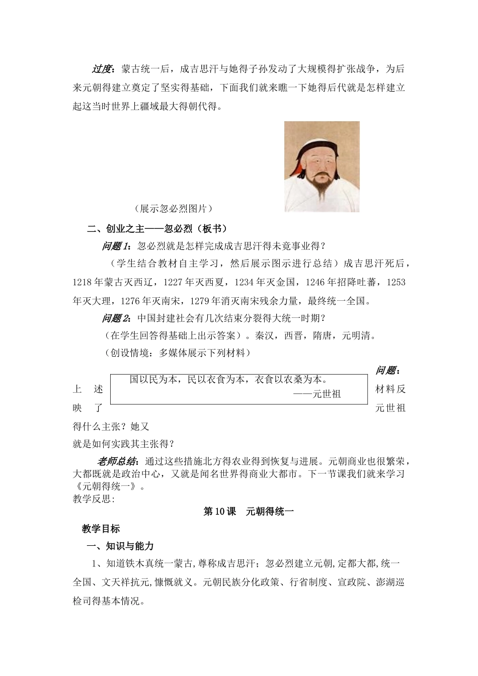 川教版七年级下册历史全套教案_第2页