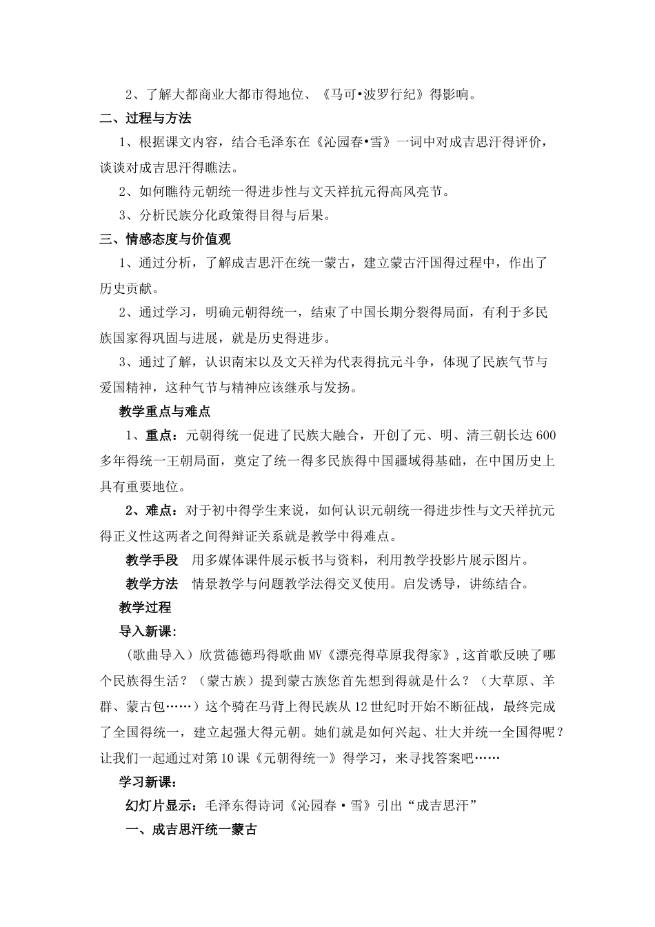 川教版七年级下册历史全套教案_第3页