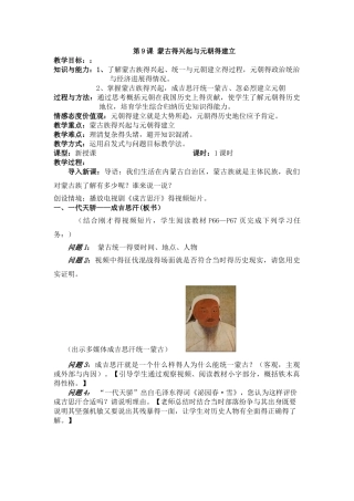 川教版七年级下册历史全套教案