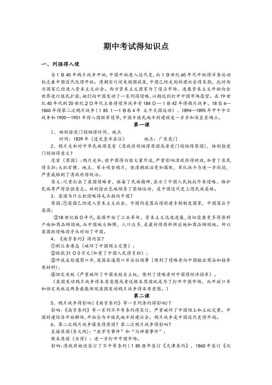 川教版八年级上册第一学期期中考试知识点_第1页