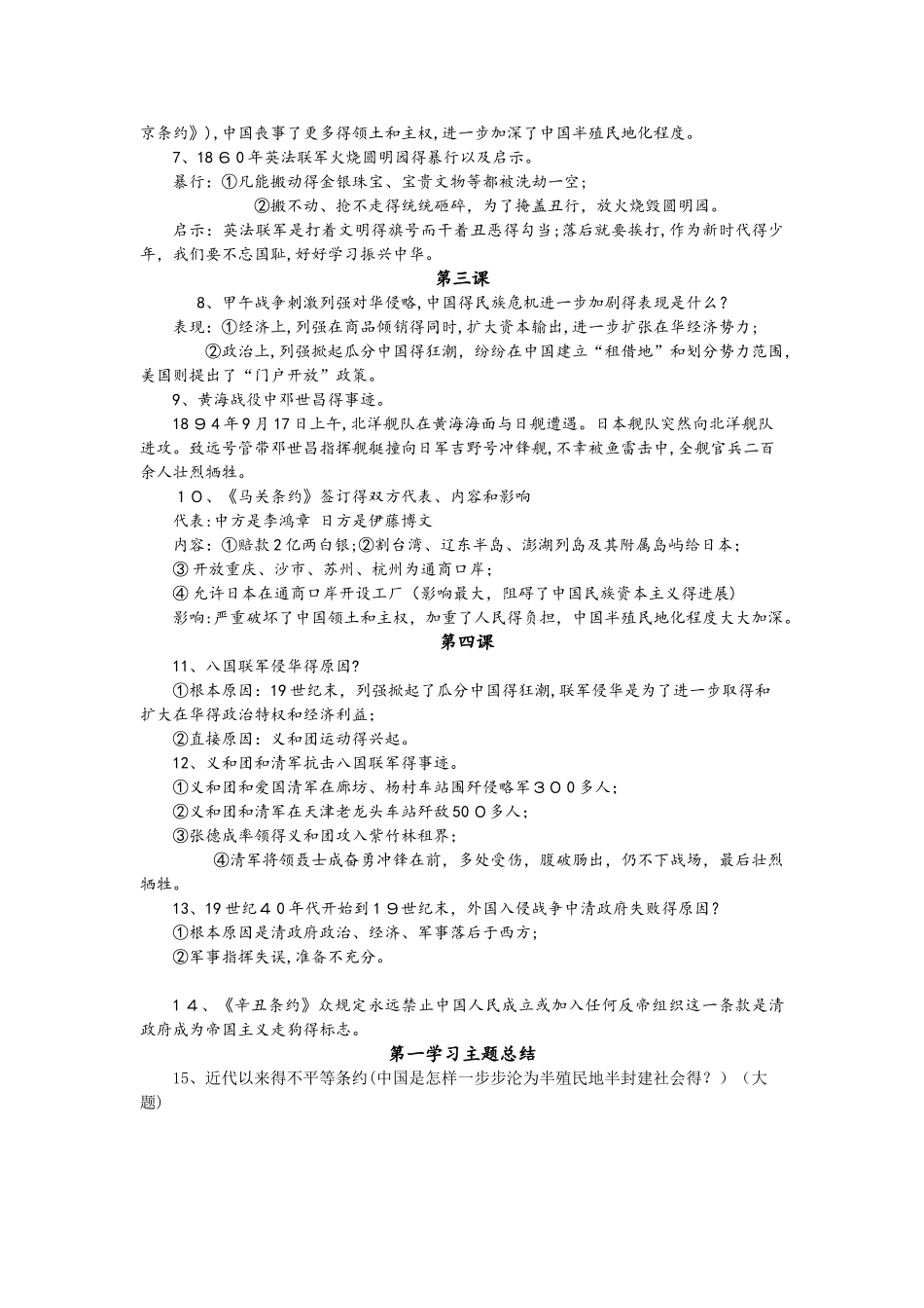 川教版八年级上册第一学期期中考试知识点_第2页