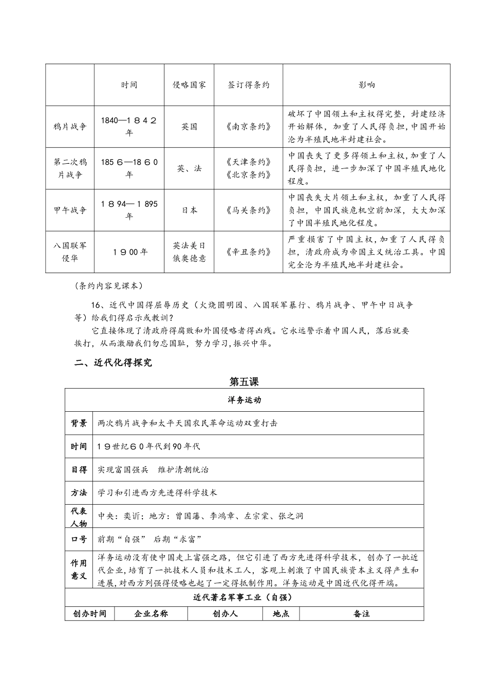 川教版八年级上册第一学期期中考试知识点_第3页