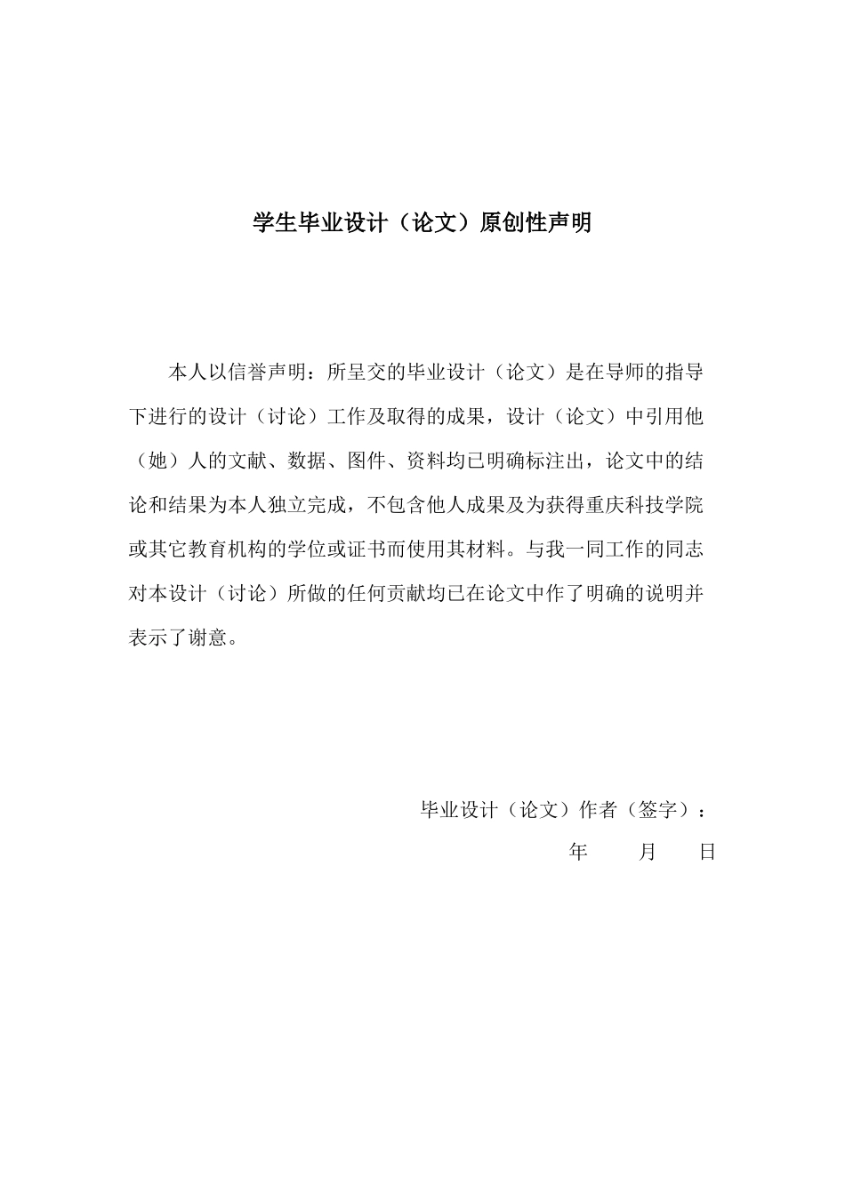 川东北含硫气田的采出水结垢机理研究大学毕设论文_第2页