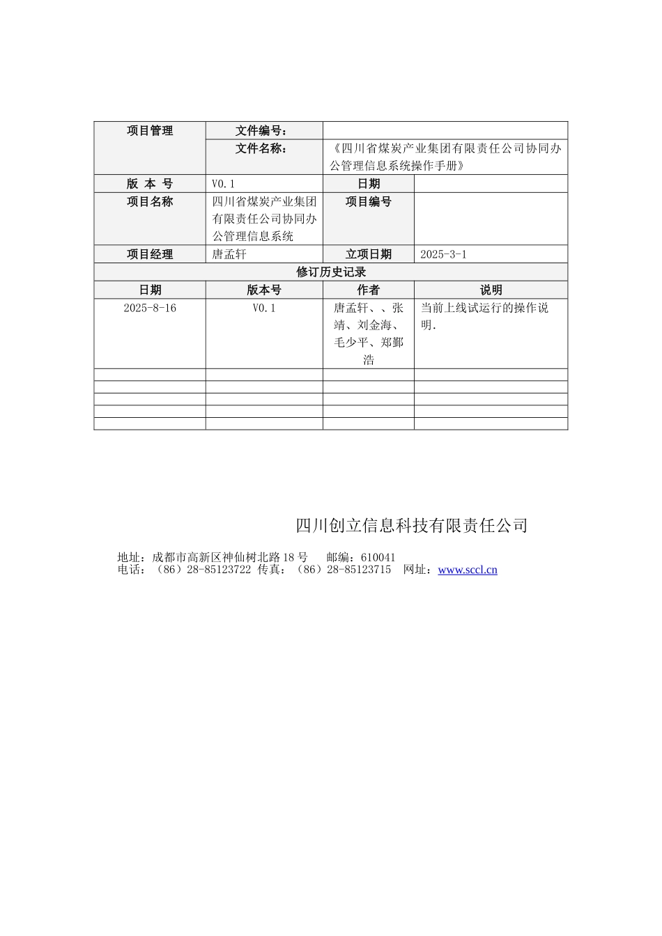 川煤集团协同办公系统操作手册实用手册_第2页