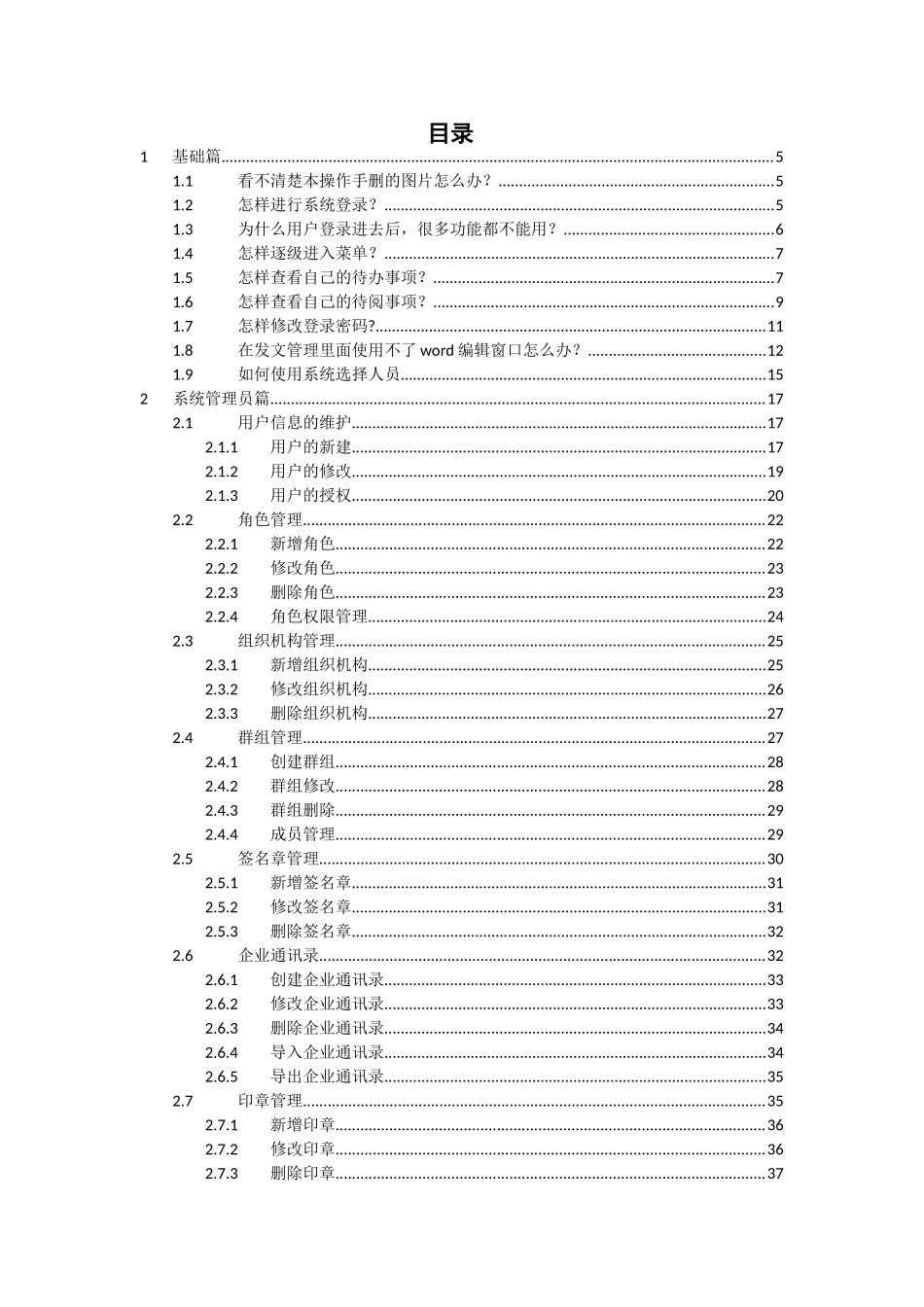 川煤集团协同办公系统操作手册实用手册_第3页