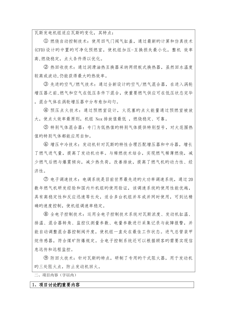 川煤集团芙蓉公司杉木树瓦斯气发电技术创新项目计划任务_第3页