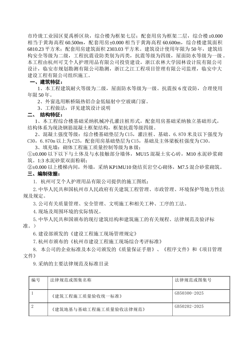 州杭可艾个人护理用品有限公司综合楼、配套用房工程施工组织设计--大学毕设论文_第2页