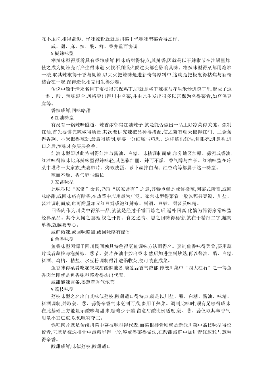 川菜24味型及组成_第2页