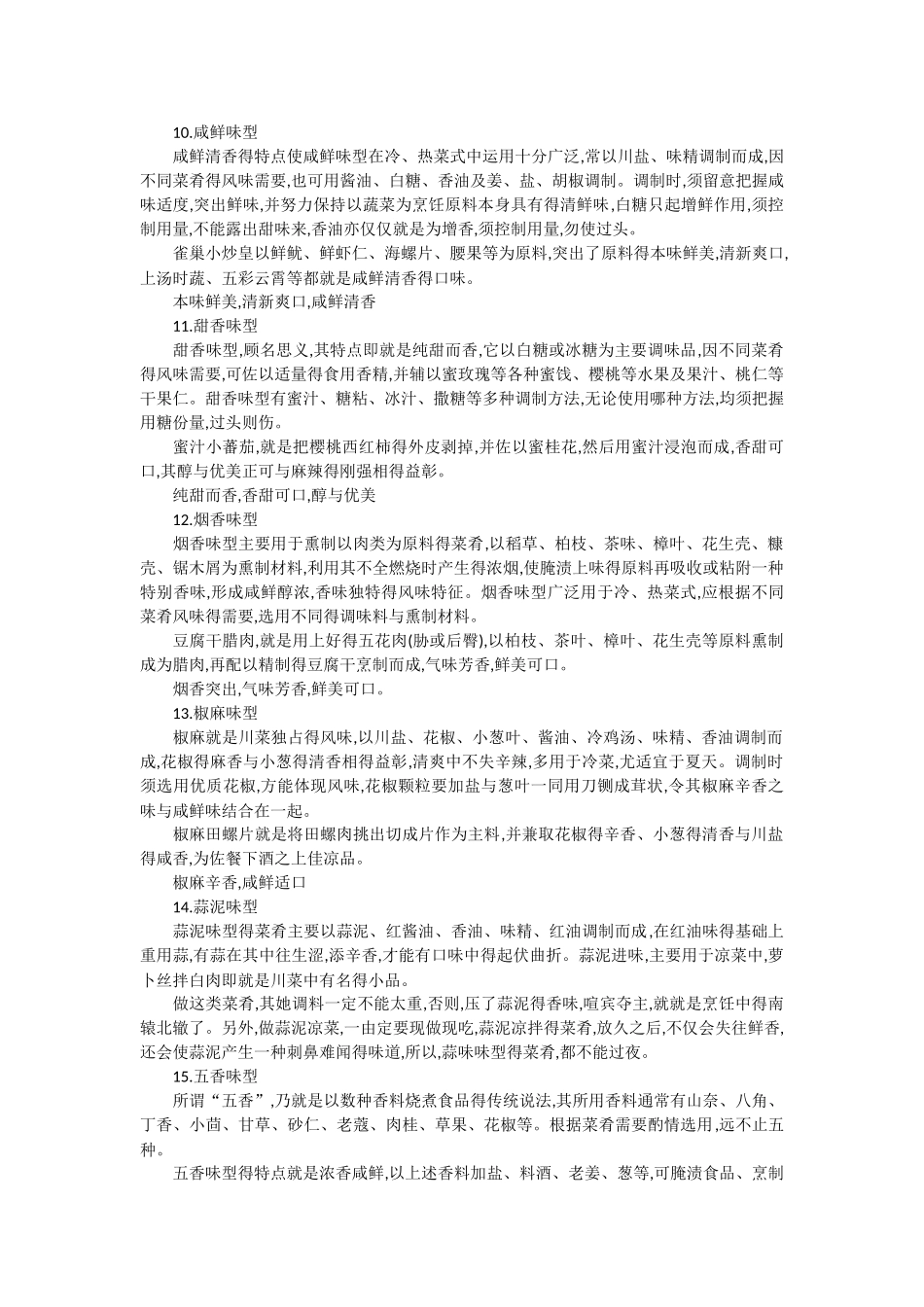 川菜24味型及组成_第3页