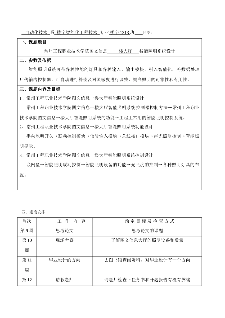 州常工程职业技术学院图文信息报告厅一楼大厅智能照明系统设计大学论文_第2页