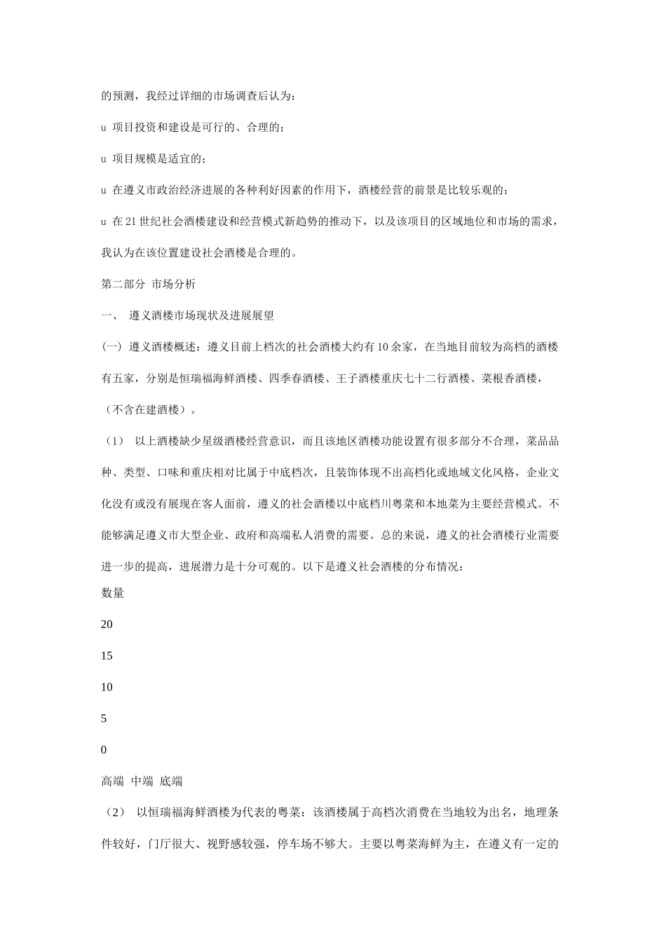 川菜酒楼项目可行性分析报告书_第3页