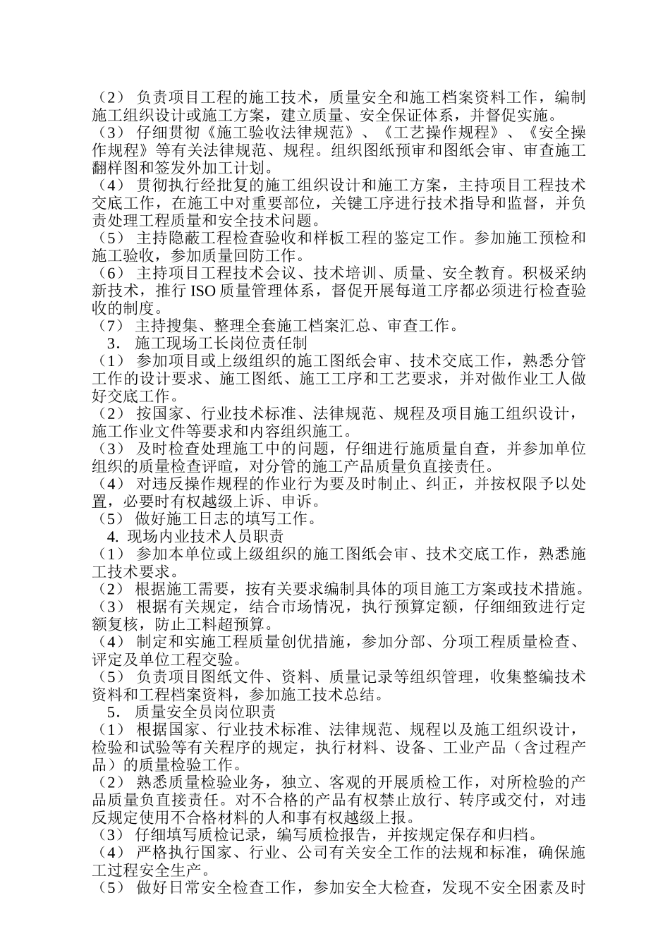 州泸酒城宾馆老厨房装修、改造工程施工组织设计方案说明文本--大学毕设论文_第2页