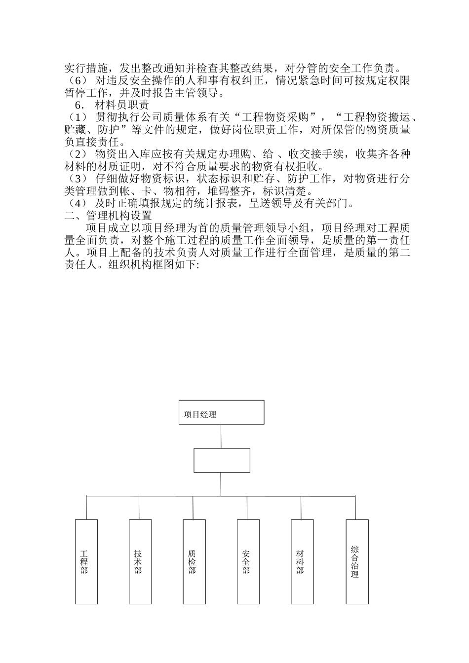 州泸酒城宾馆老厨房装修、改造工程施工组织设计方案说明文本--大学毕设论文_第3页