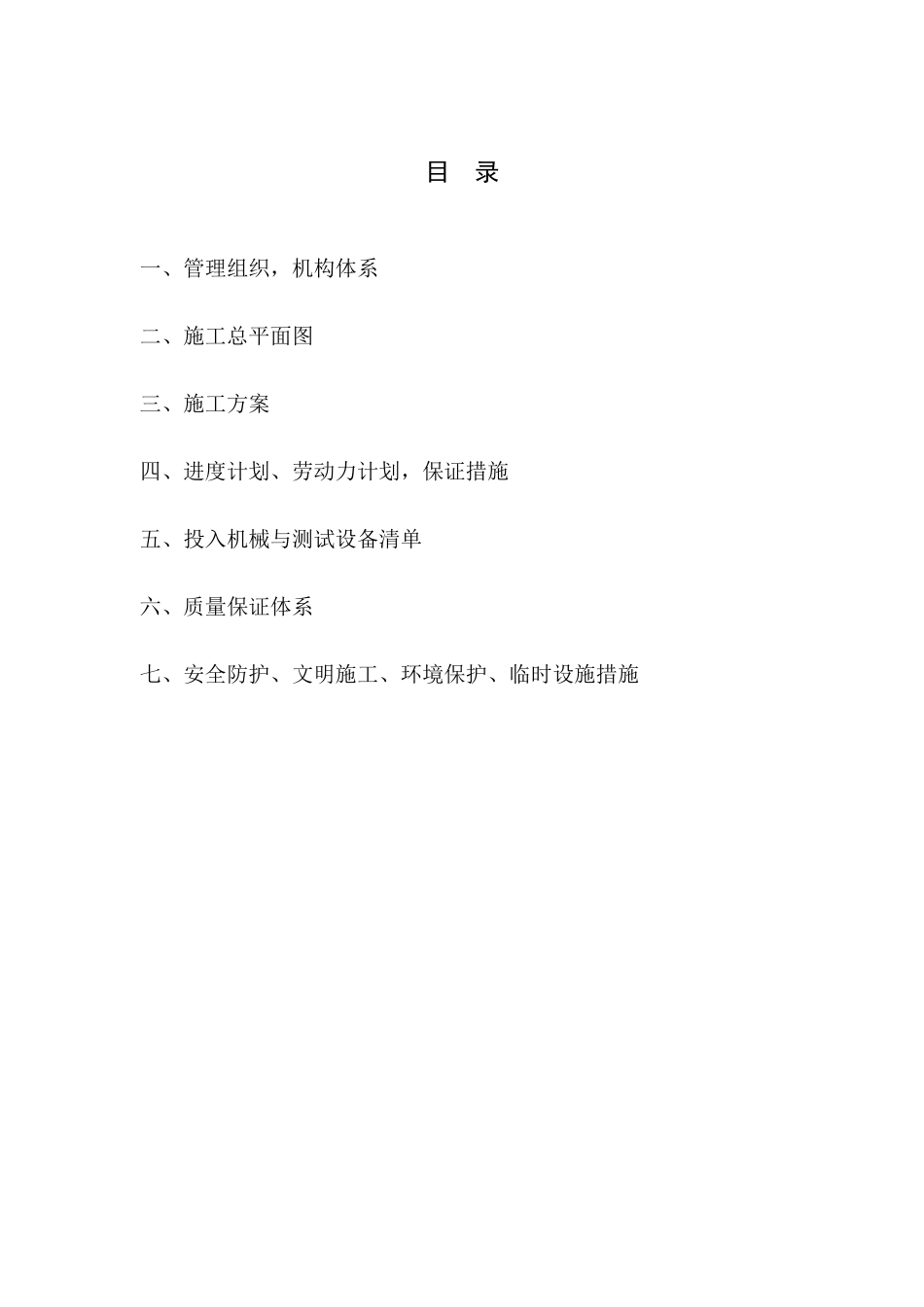 州滁市城市防洪撇洪沟苏龙坝桥施工组织设计--大学毕设论文_第2页