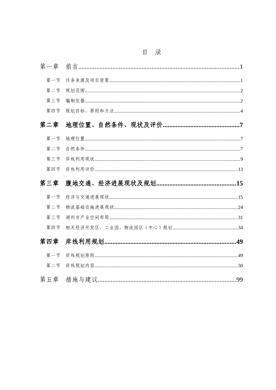 州湖港岸线利用规划大学论文_第2页