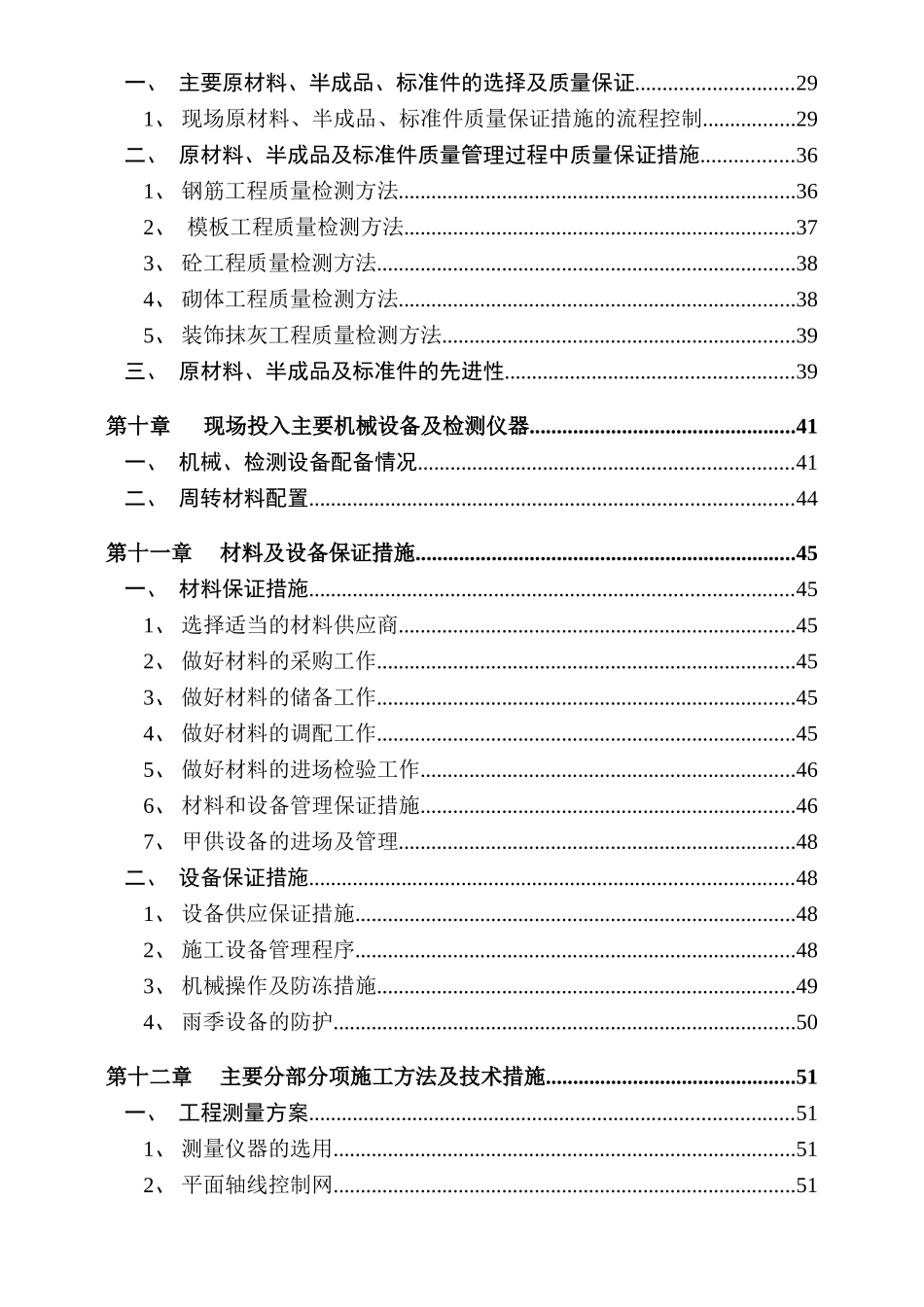 州滁国际商城建筑安装工程施工组织设计方案说明文本大学论文_第3页