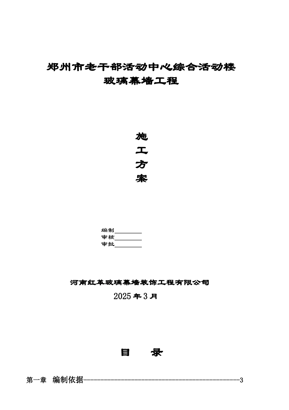 州郑老干部活动中心综合活动楼玻璃幕墙工程施工方案--大学毕设论文_第1页