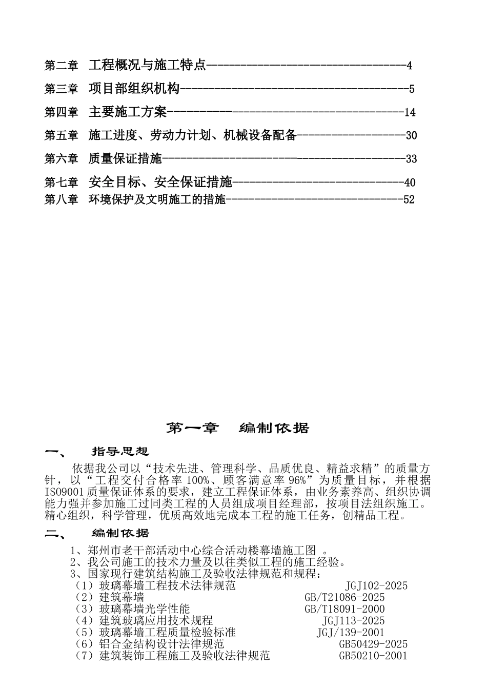 州郑老干部活动中心综合活动楼玻璃幕墙工程施工方案--大学毕设论文_第2页