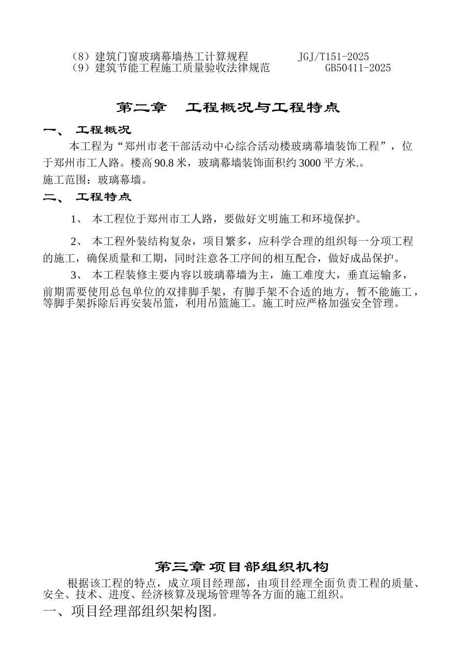 州郑老干部活动中心综合活动楼玻璃幕墙工程施工方案--大学毕设论文_第3页
