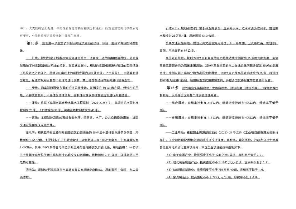 州颍经济开发区控制性详细规划书--大学毕设论文_第2页