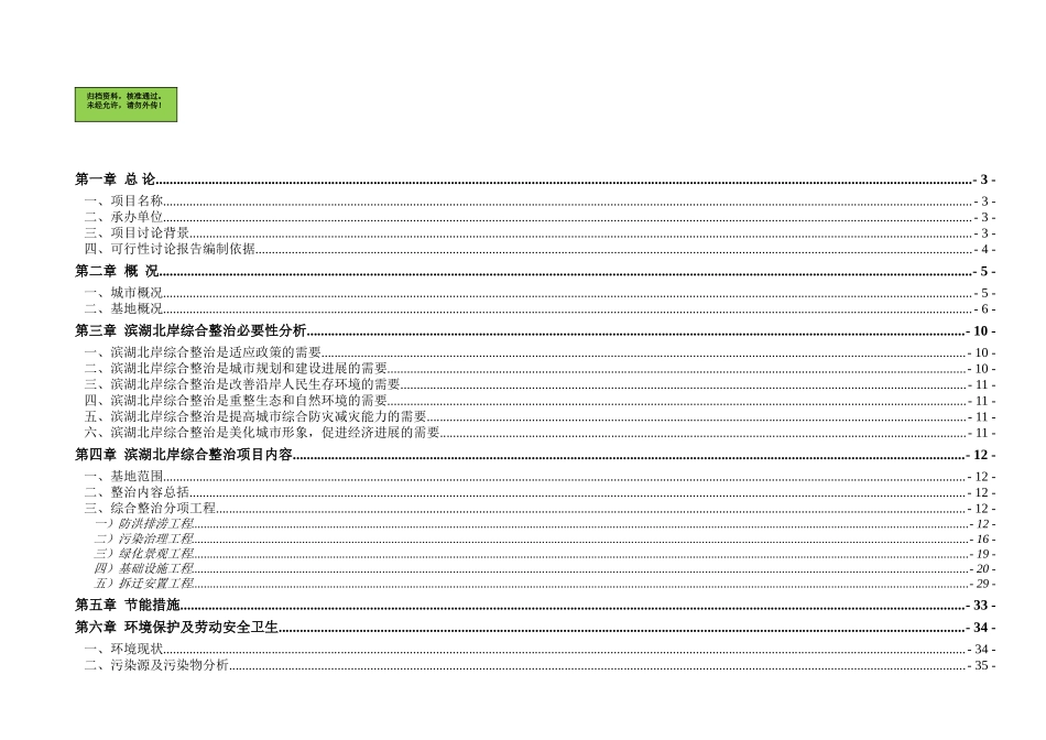 巢湖市滨湖北岸综合整治项目可行性研究报告_第2页