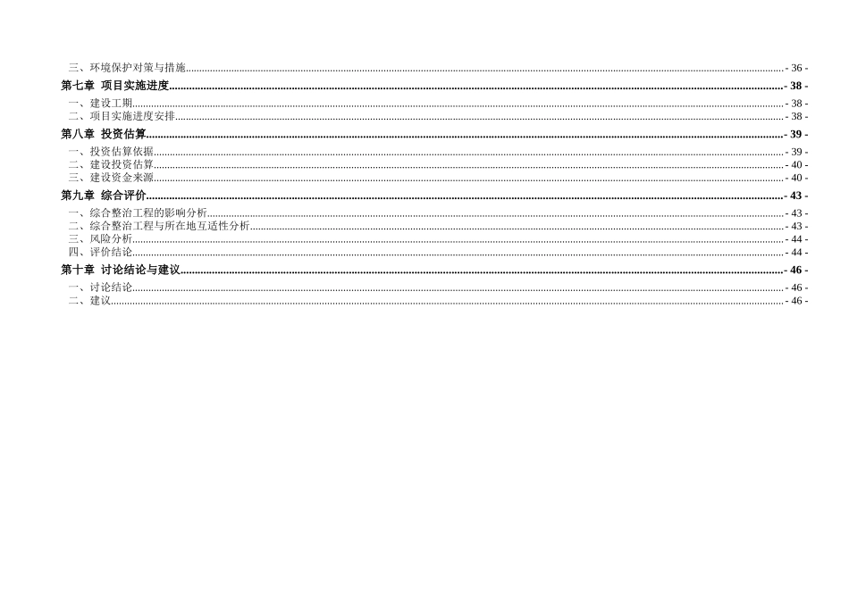 巢湖市滨湖北岸综合整治项目可行性研究报告_第3页