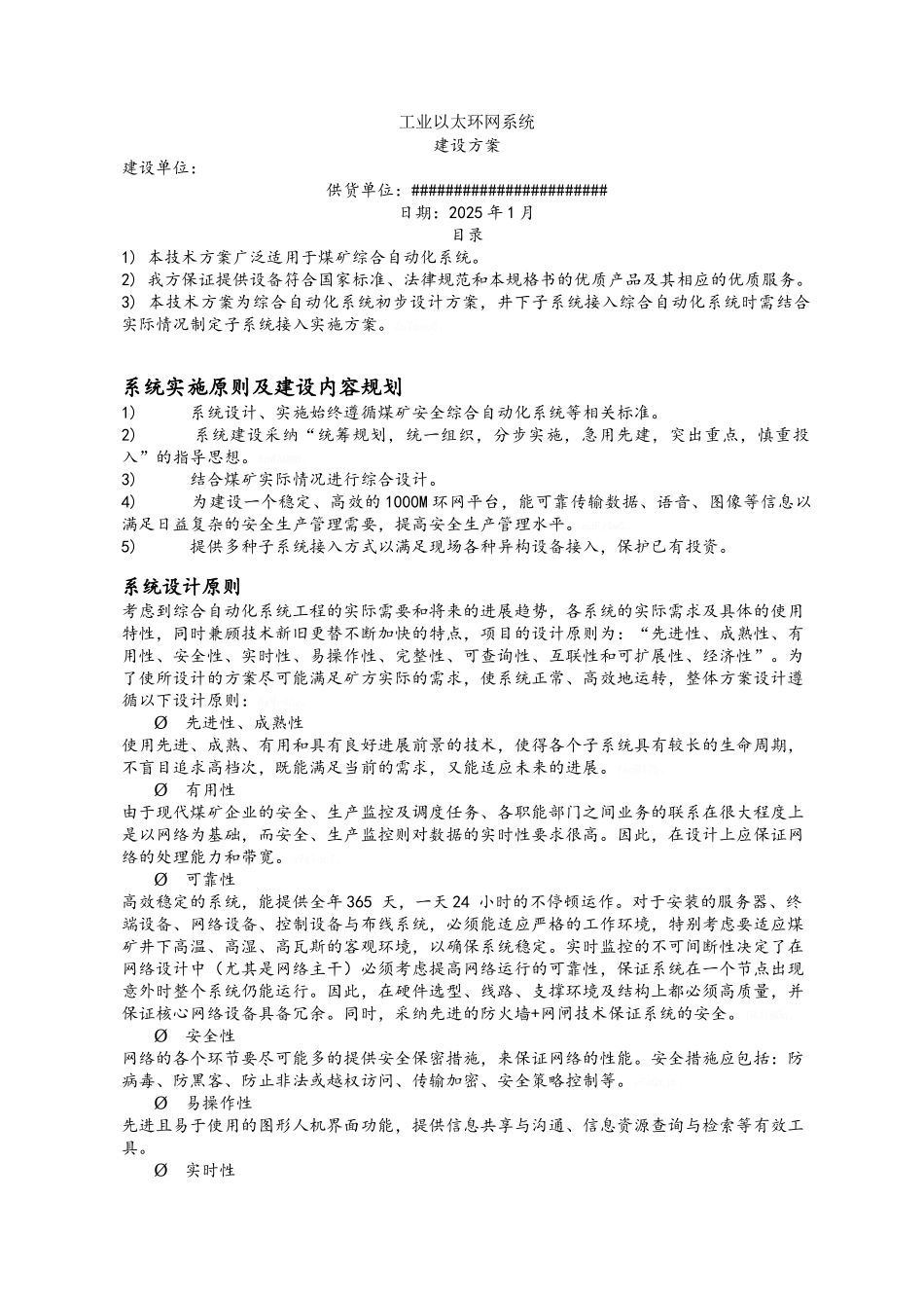 工业以太环网系统_第1页