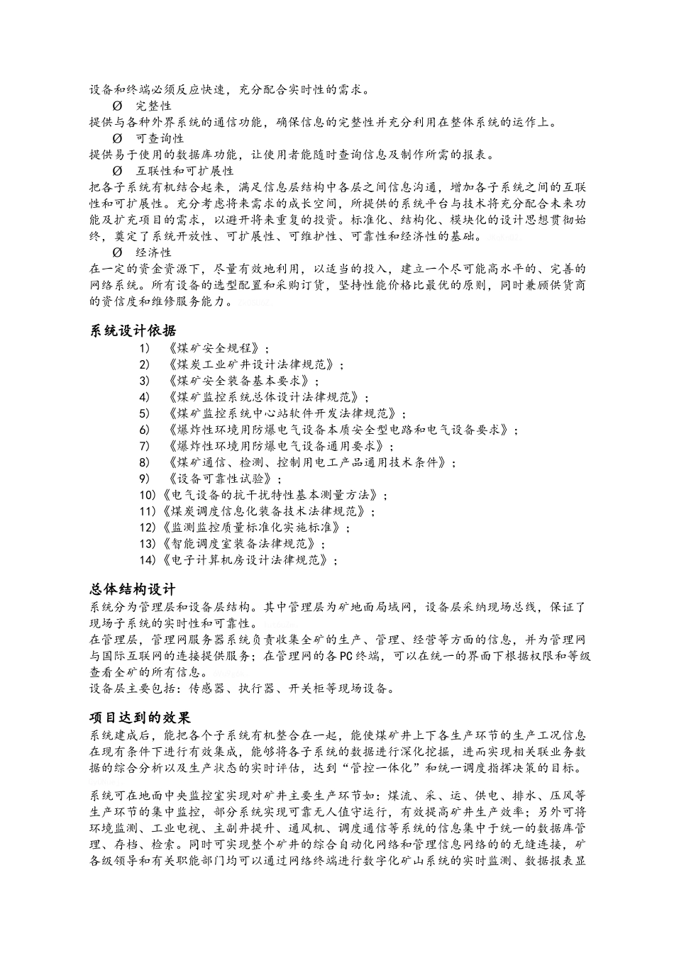 工业以太环网系统_第2页