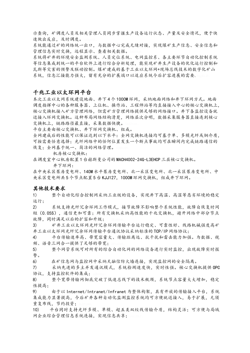 工业以太环网系统_第3页