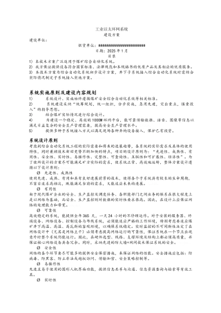 工业以太环网系统