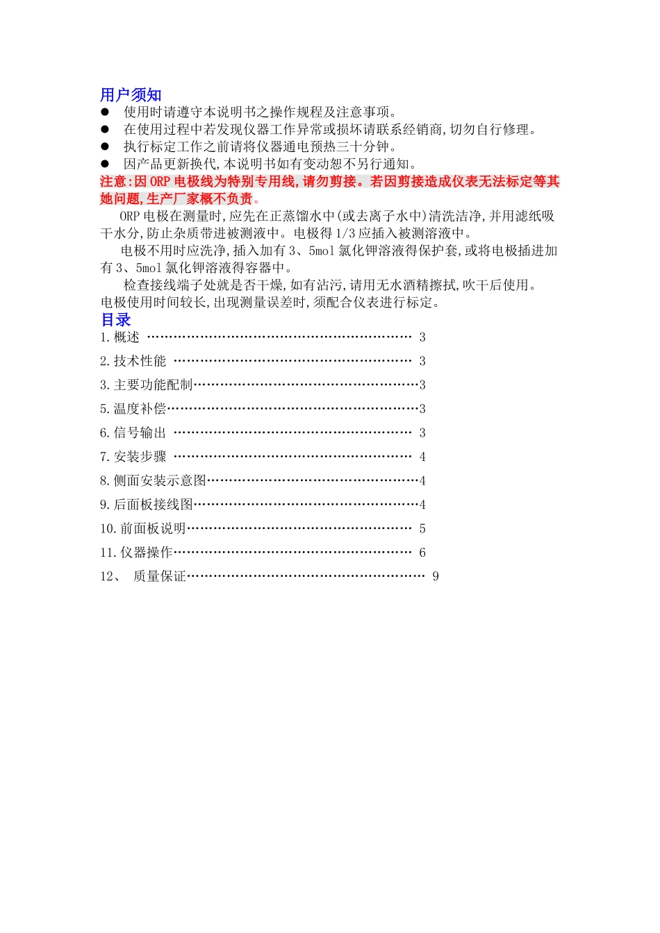 工业ORP计说明书_第2页