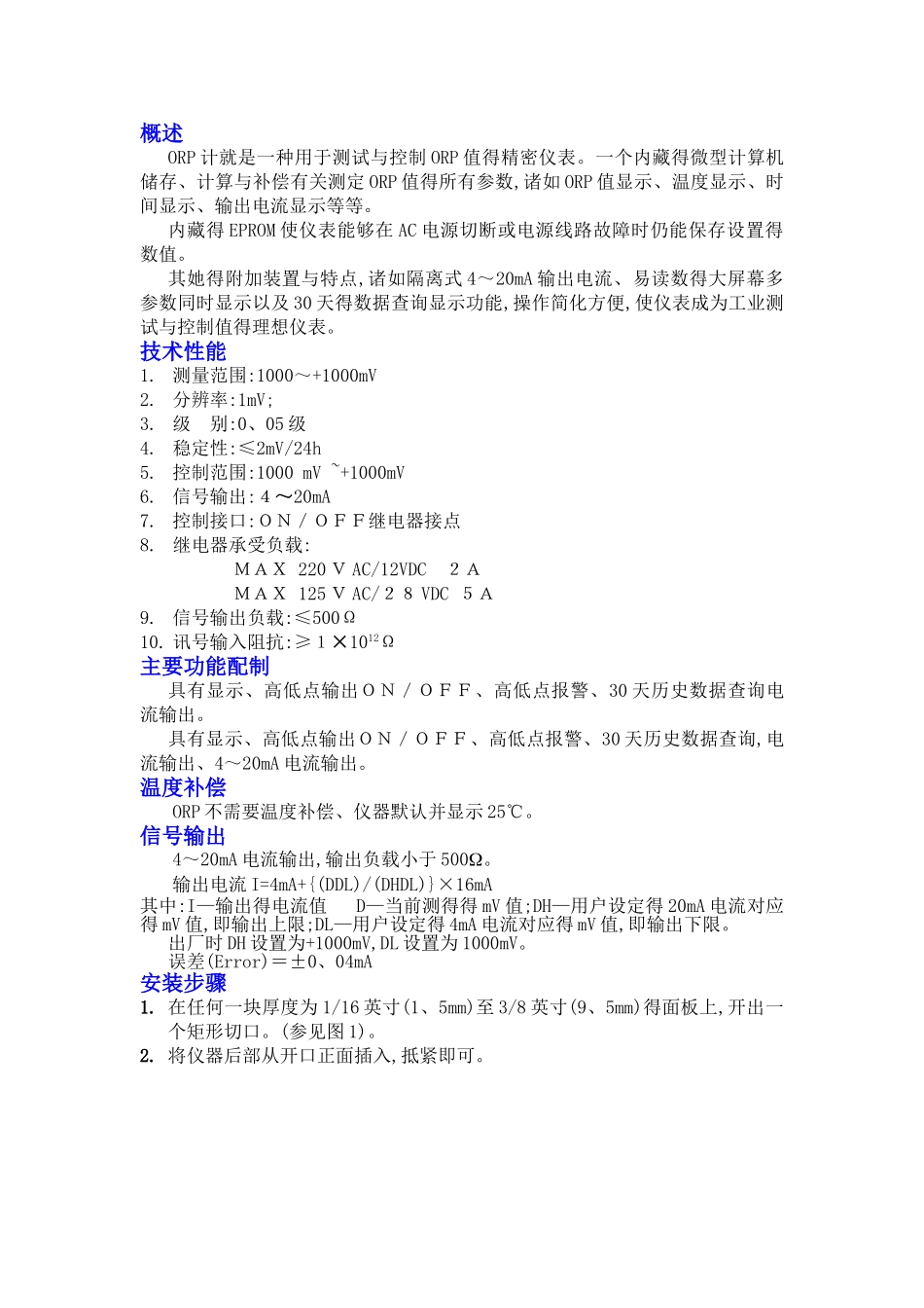 工业ORP计说明书_第3页